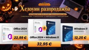 Office 2024 за 22,99 € и Windows 11 Pro за 12,25 €: Godeal24 предлага изгодни ъпдейти за вашите компютри