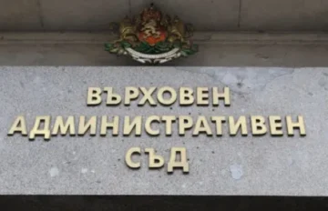 ВАС окончателно потвърди избора на „Чиста София“