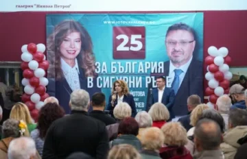 Видин към Илияна Йотова: Залагаме на Вас, за да има България път напред!